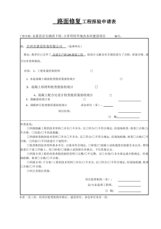 2025年路面修复检验批