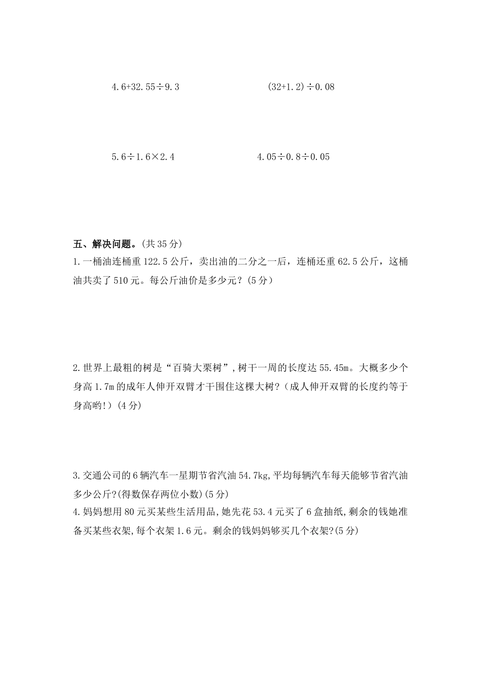 2025年小数除法单元测试卷_第3页