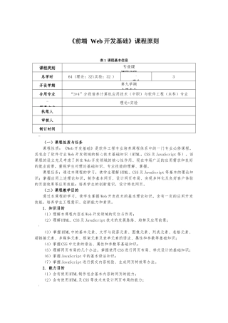 2025年前端Web开发基础课程标准