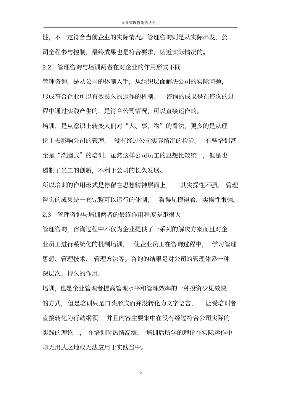 企业管理咨询的认识_第3页