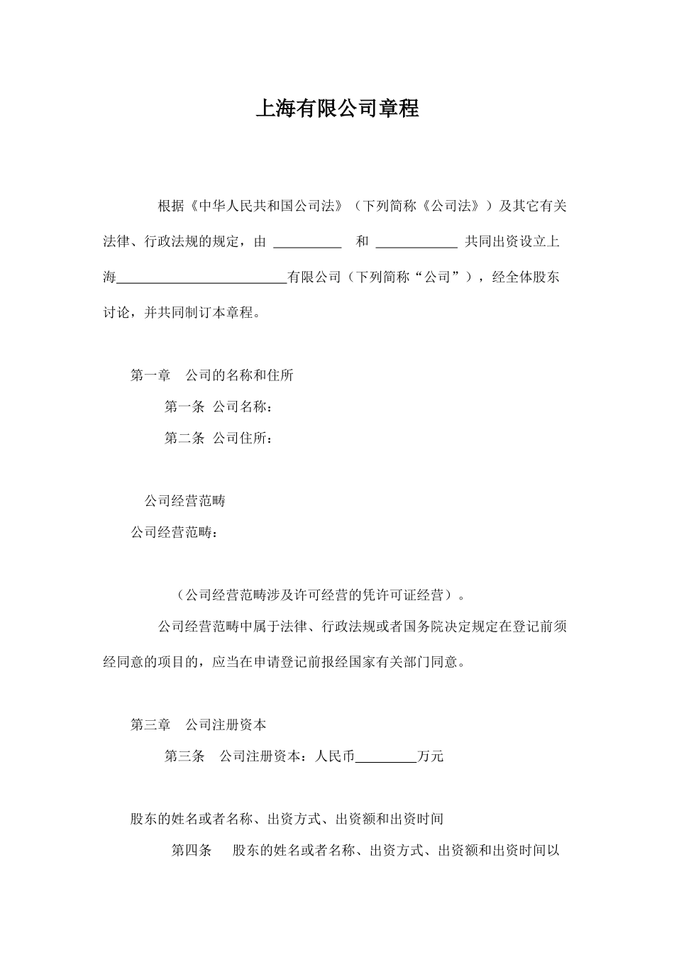 2025年完整的公司章程_第1页