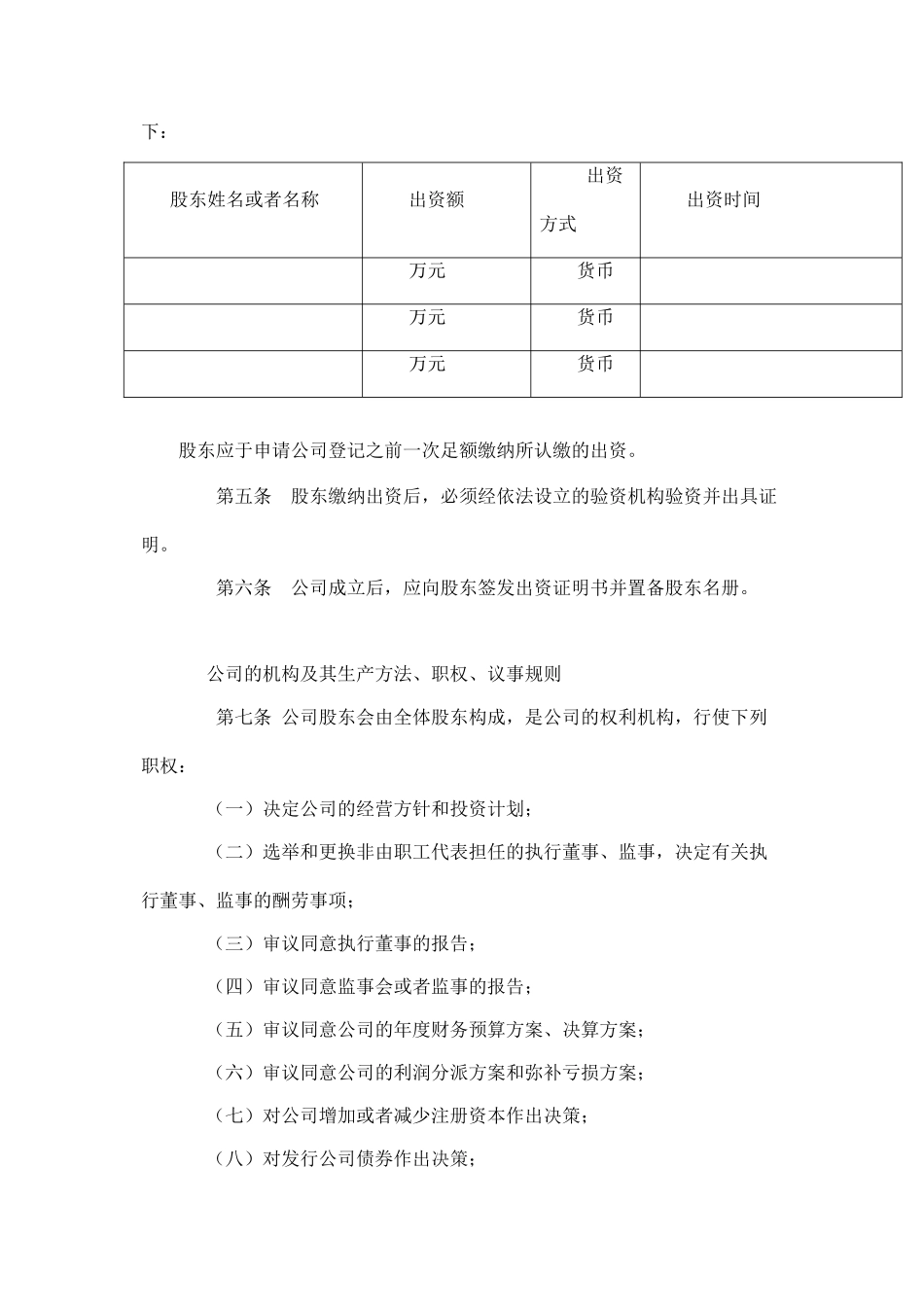 2025年完整的公司章程_第2页