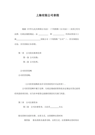 2025年完整的公司章程