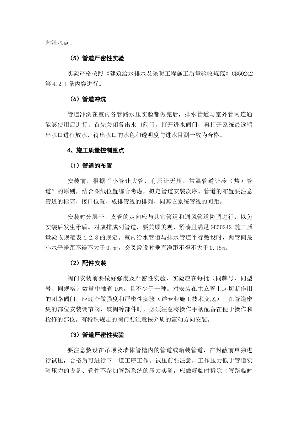 2025年给水系统施工施工方案及工艺方法_第2页