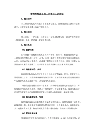 2025年给水系统施工施工方案及工艺方法