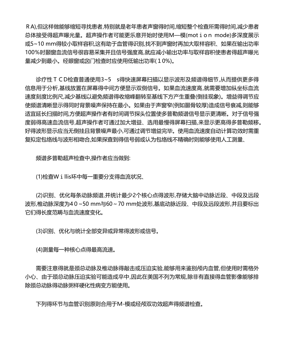 2025年经颅多普勒超声操作标准_第2页