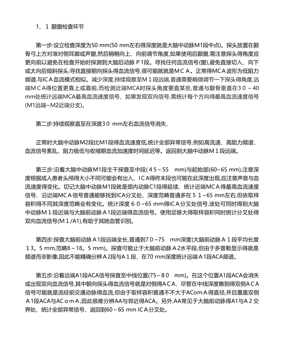 2025年经颅多普勒超声操作标准_第3页