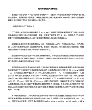 2025年经颅多普勒超声操作标准