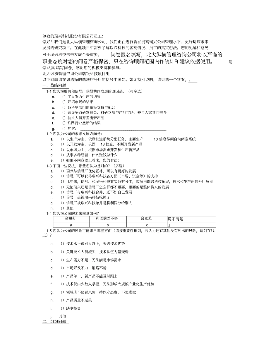 企业管理咨询调查问卷咨询管理企业战略经典资料_第2页