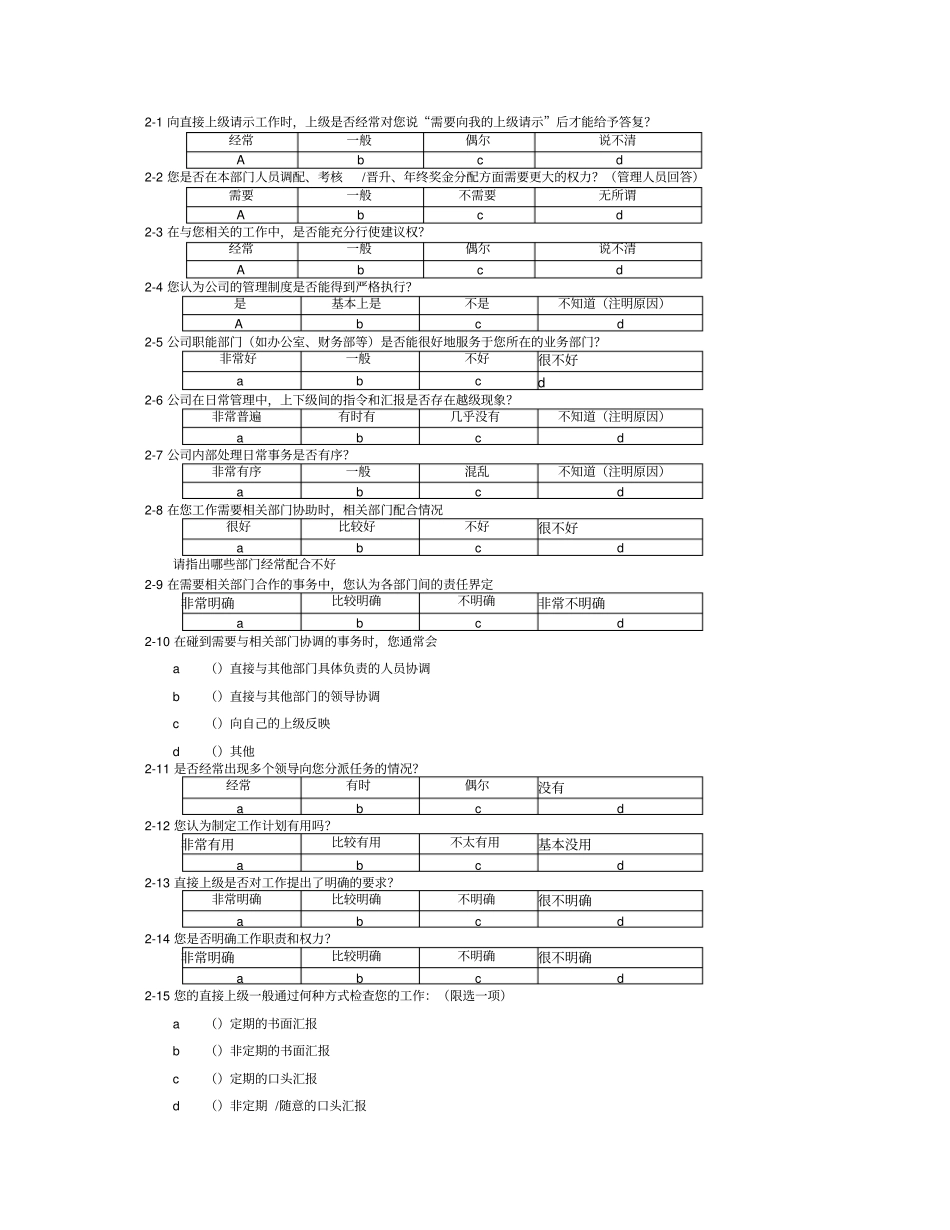 企业管理咨询调查问卷咨询管理企业战略经典资料_第3页