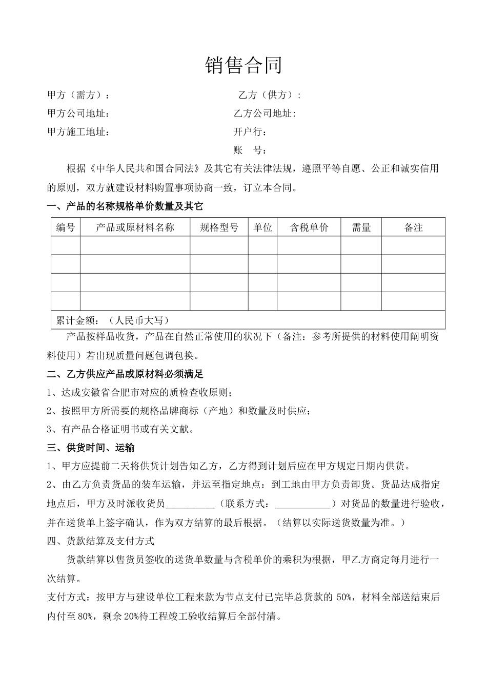 2025年0113腻子销售合同_第1页