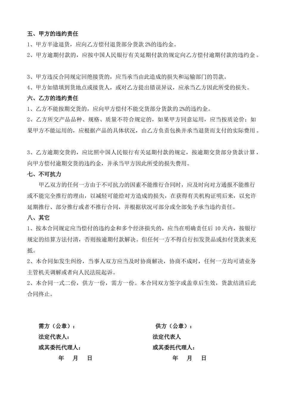 2025年0113腻子销售合同_第2页