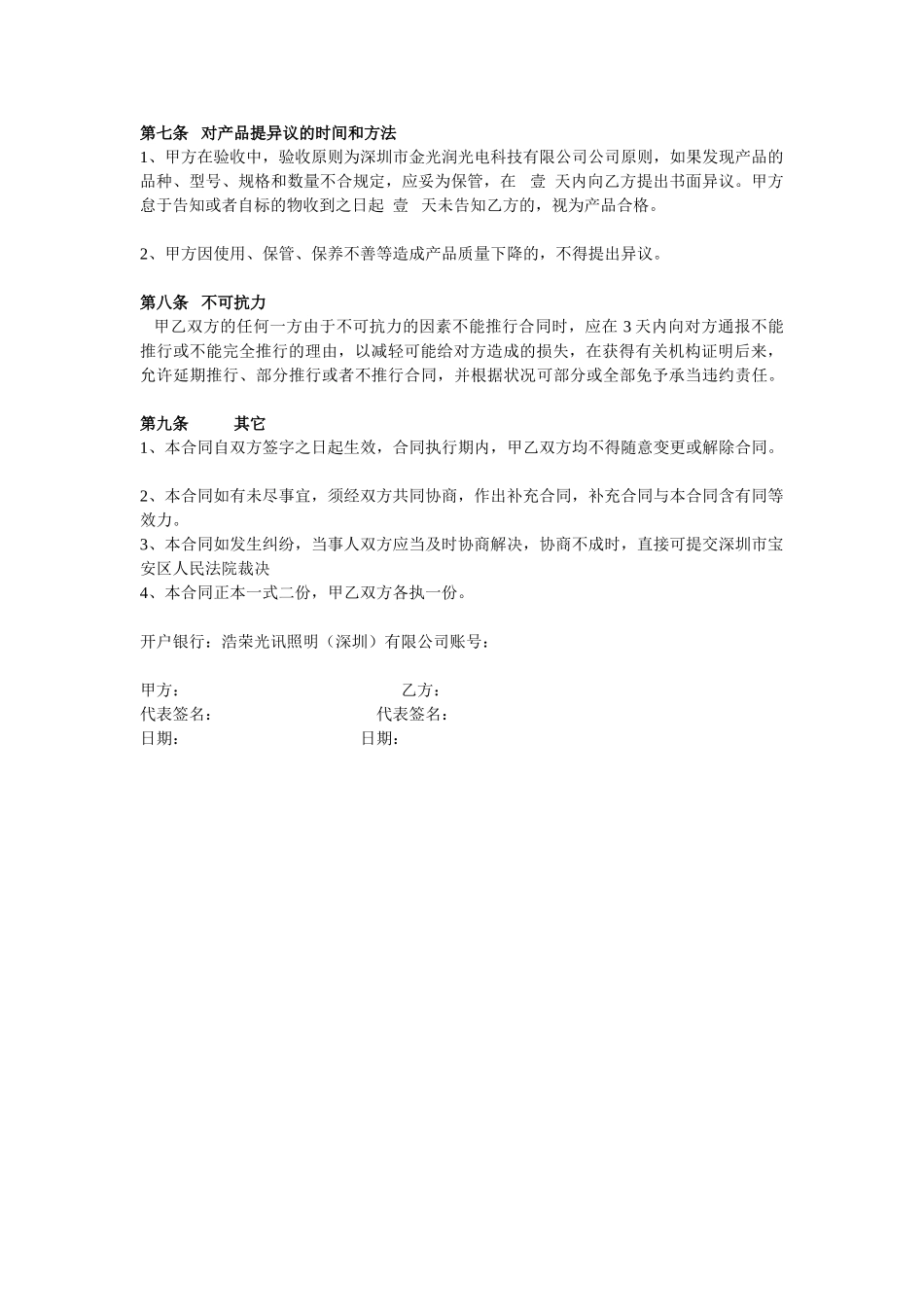 2025年产品购销合同_第2页