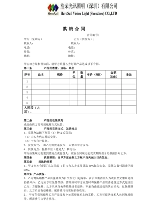 2025年产品购销合同