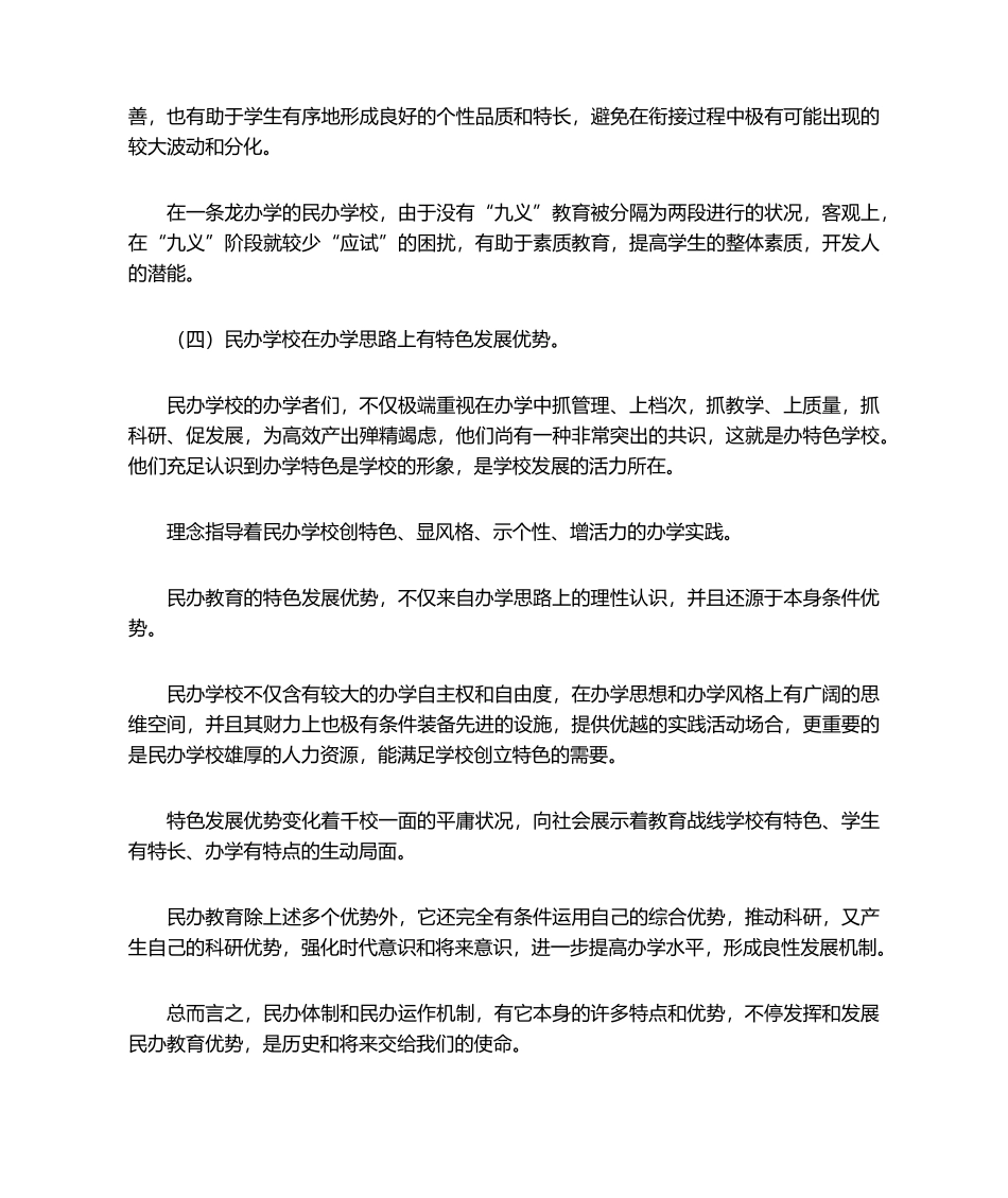 2025年民办教育优势及其发挥_第3页