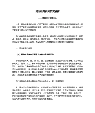 2025年民办教育优势及其发挥