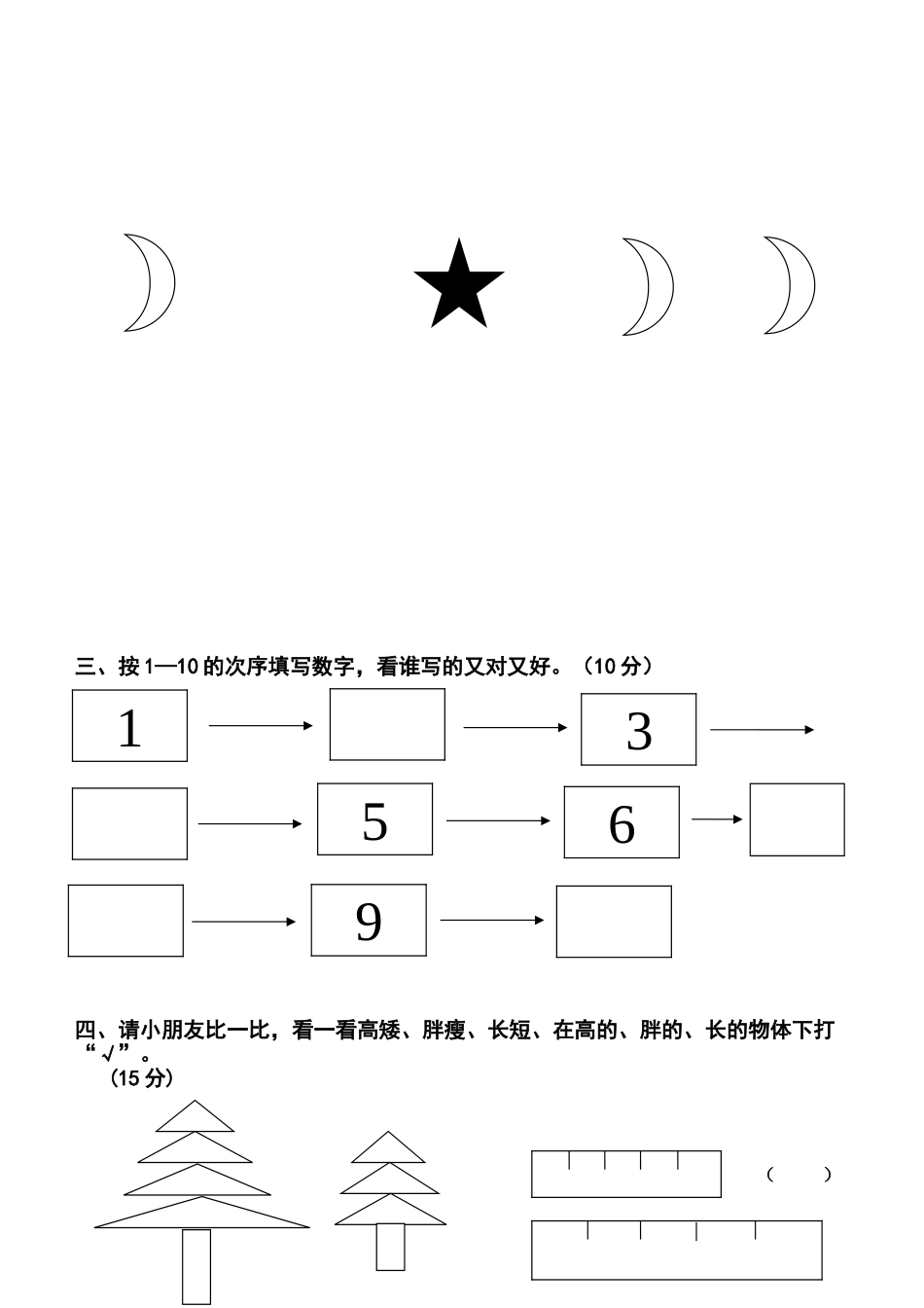 2025年幼儿园—学年度第一学期大班期末考试末数学试卷_第2页