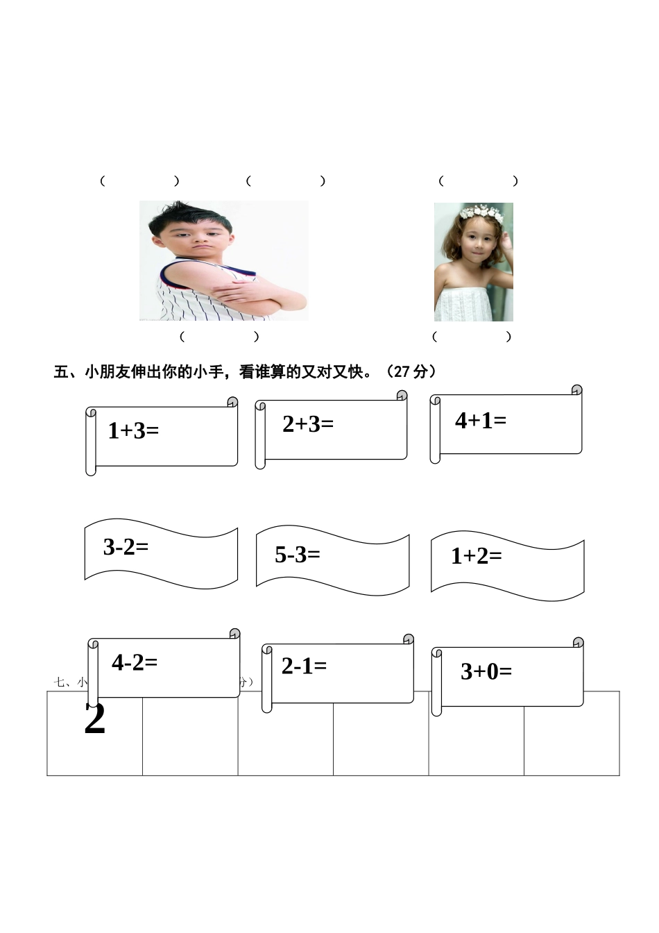 2025年幼儿园—学年度第一学期大班期末考试末数学试卷_第3页