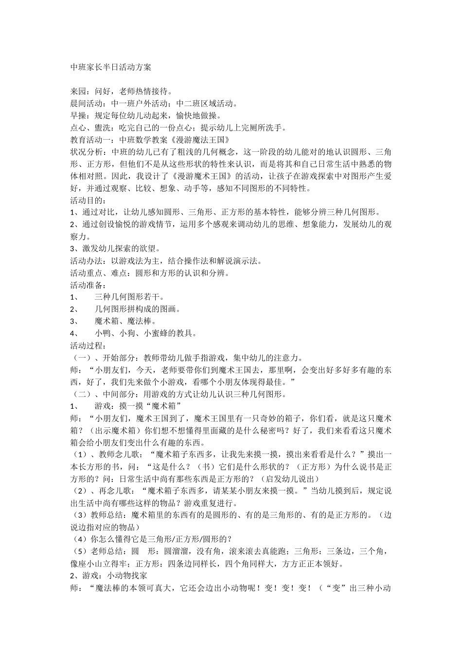 2025年中班家长半日活动方案_第1页