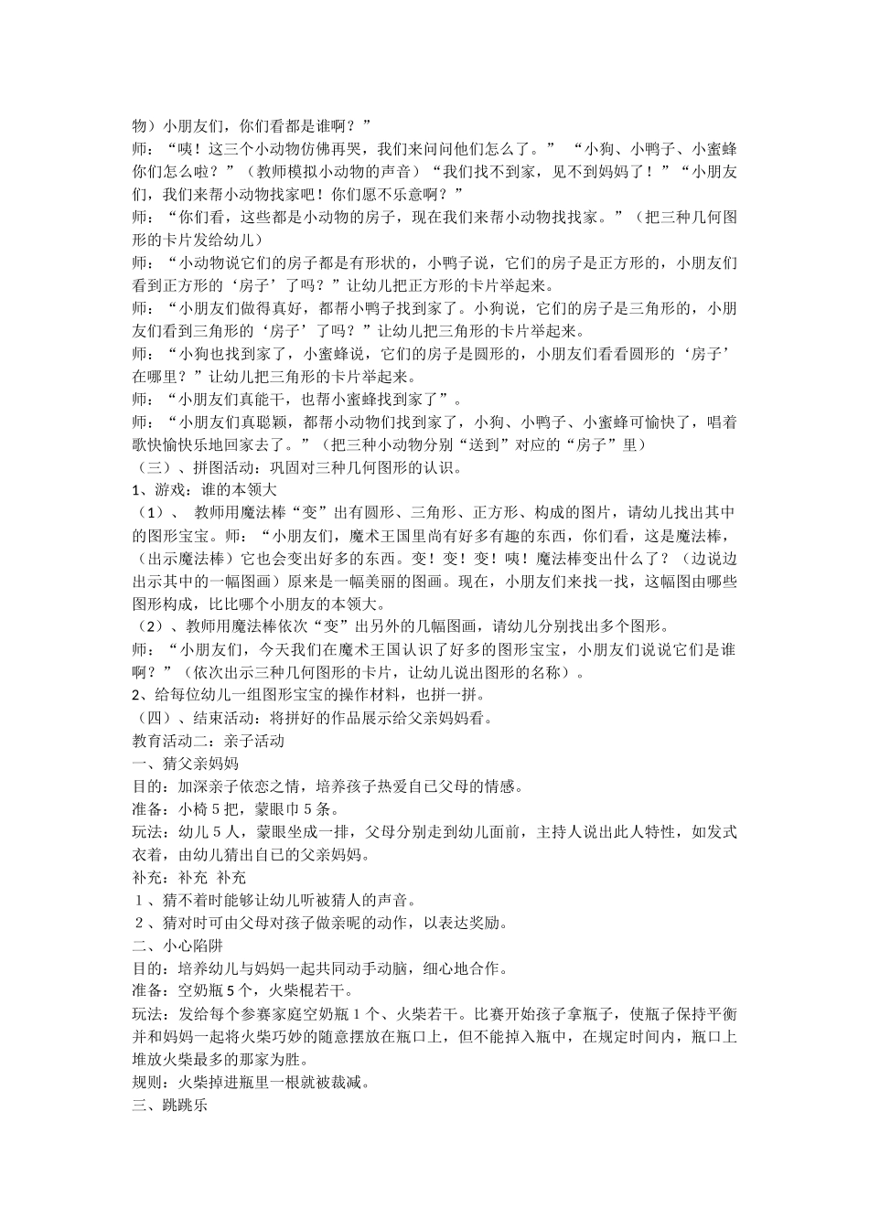 2025年中班家长半日活动方案_第2页