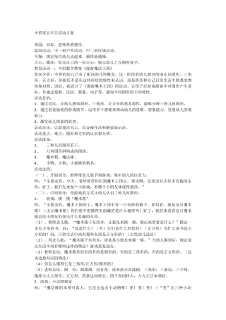 2025年中班家长半日活动方案