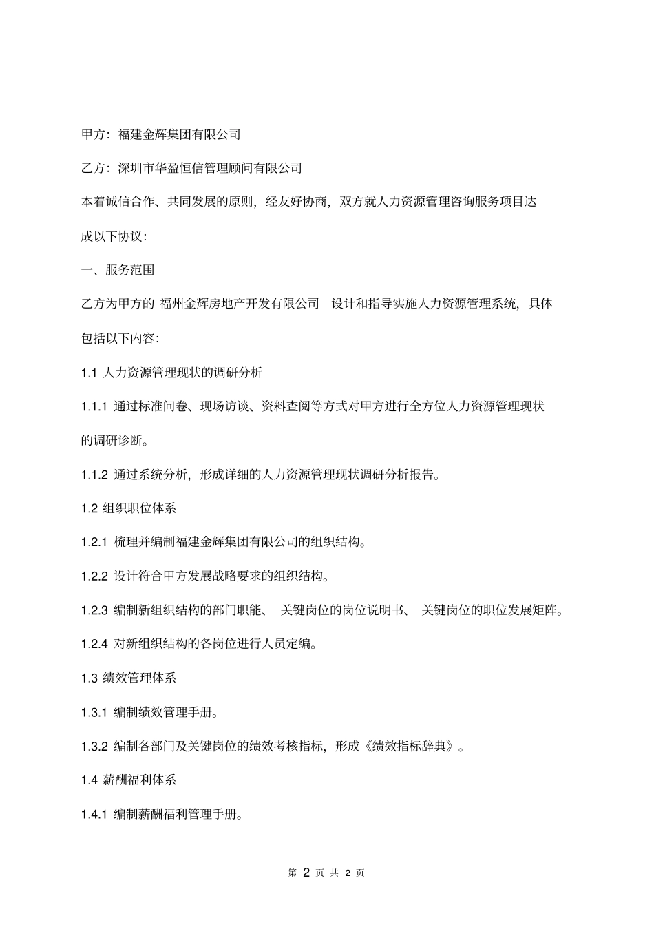 企业管理咨询项目合同书_第2页