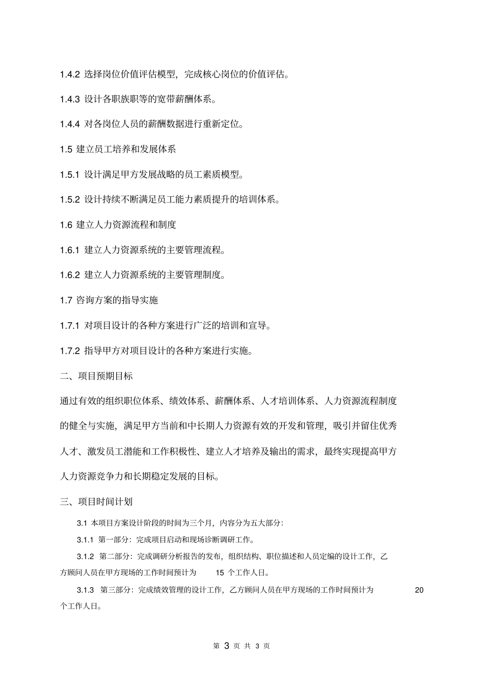 企业管理咨询项目合同书_第3页