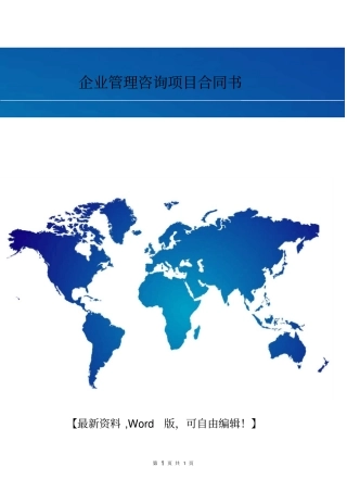 企业管理咨询项目合同书