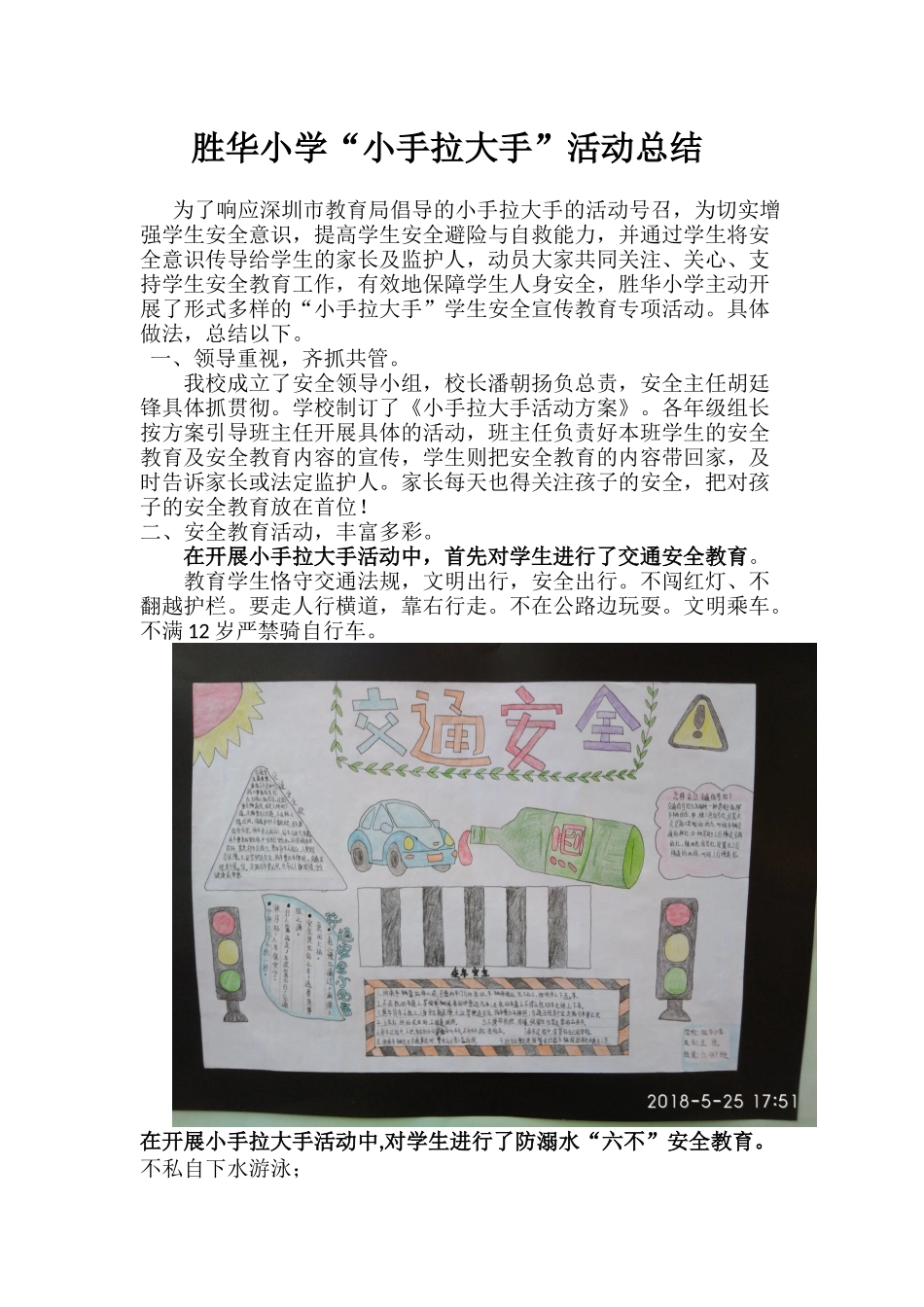 2025年胜华小学小手拉大手活动总结_第1页