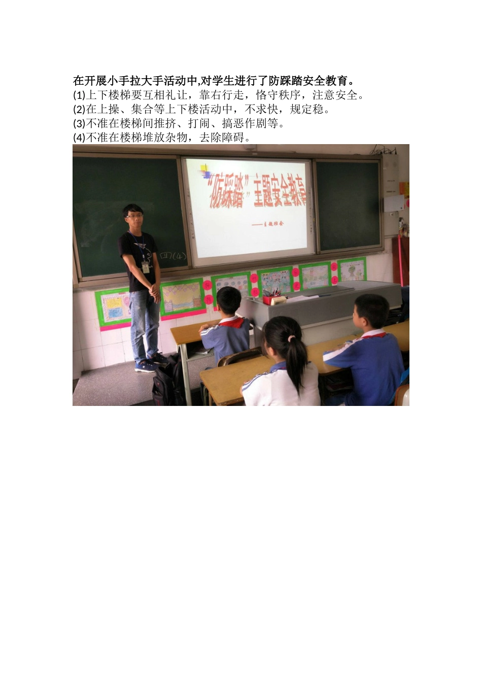 2025年胜华小学小手拉大手活动总结_第3页