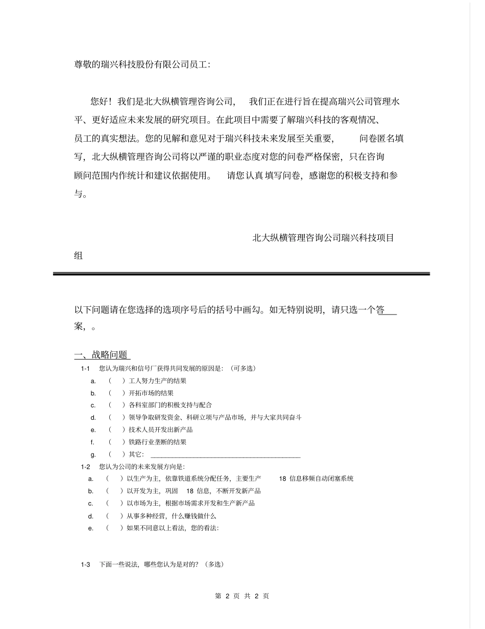 企业管理咨询调查问卷_第2页