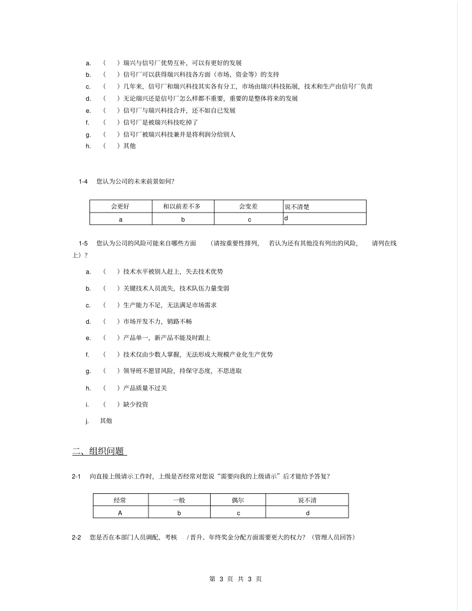 企业管理咨询调查问卷_第3页
