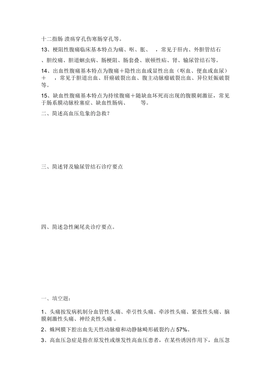 2025年急性疼痛考试题_第2页