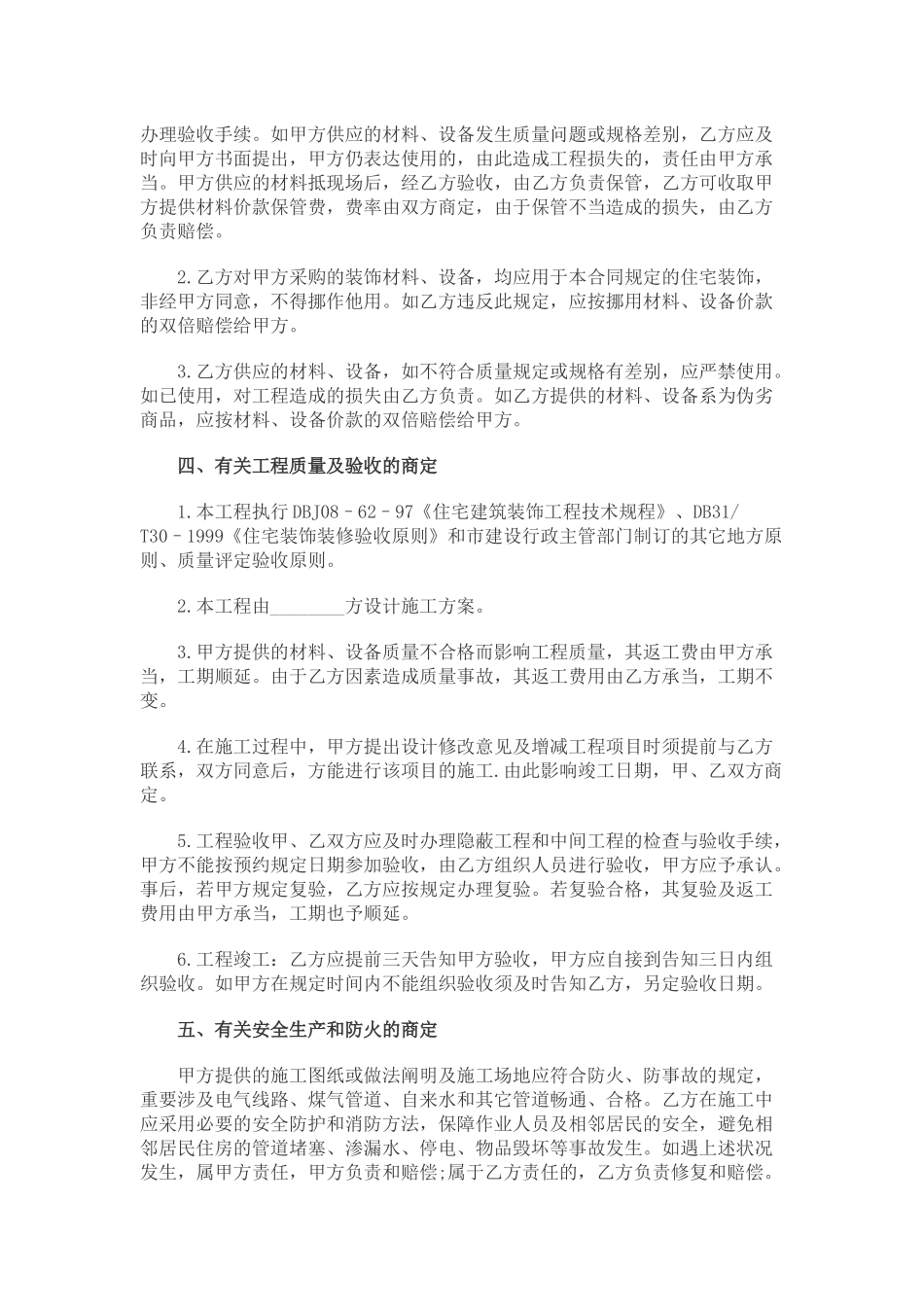 2025年装修合同_第2页