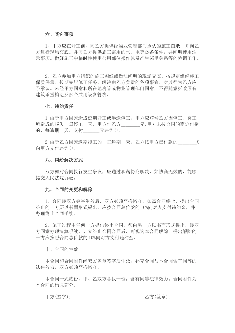 2025年装修合同_第3页