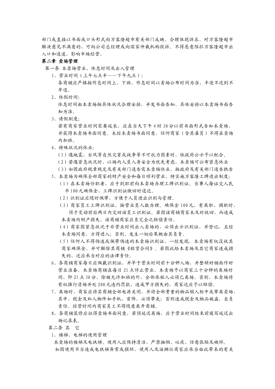 2025年商场商户管理手册_第2页