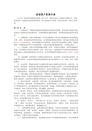 2025年商场商户管理手册