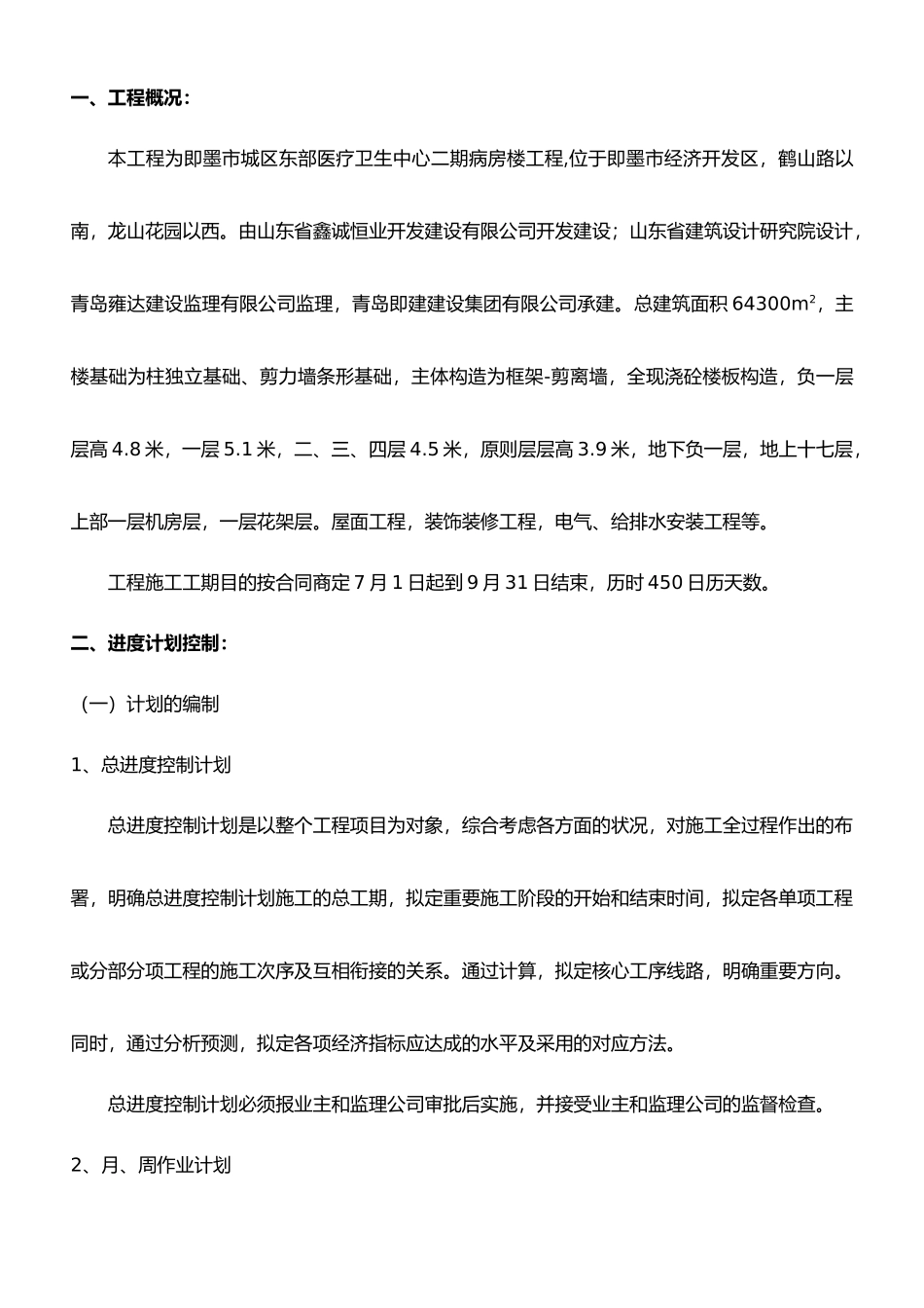 2025年施工进度计划控制方案_第3页