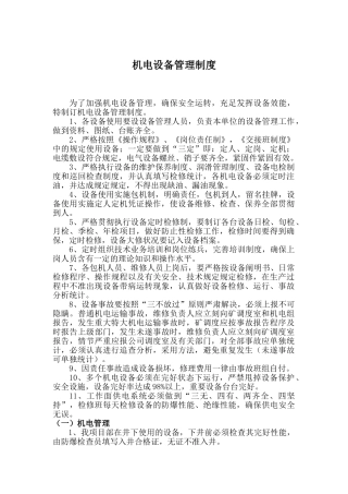 2025年机电设备管理制度