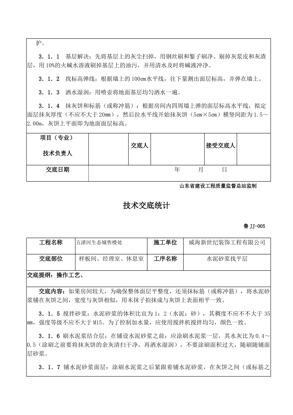 2025年水泥砂浆找平层_第2页