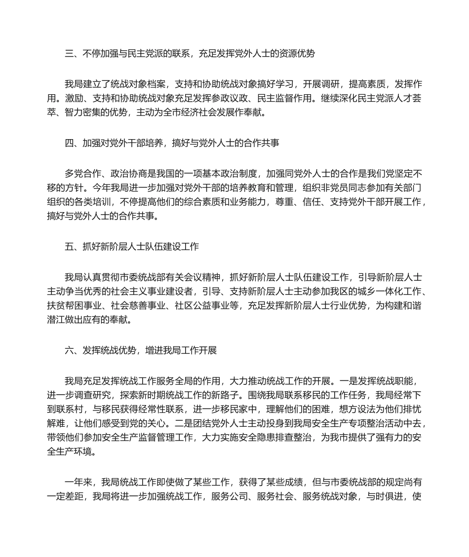 2025年统战工作总结_第2页