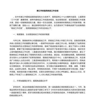 2025年统战工作总结