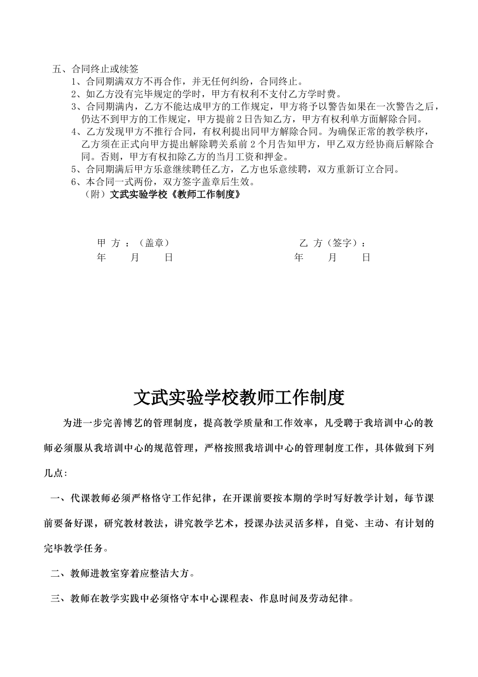 2025年新版教师聘用合同_第2页