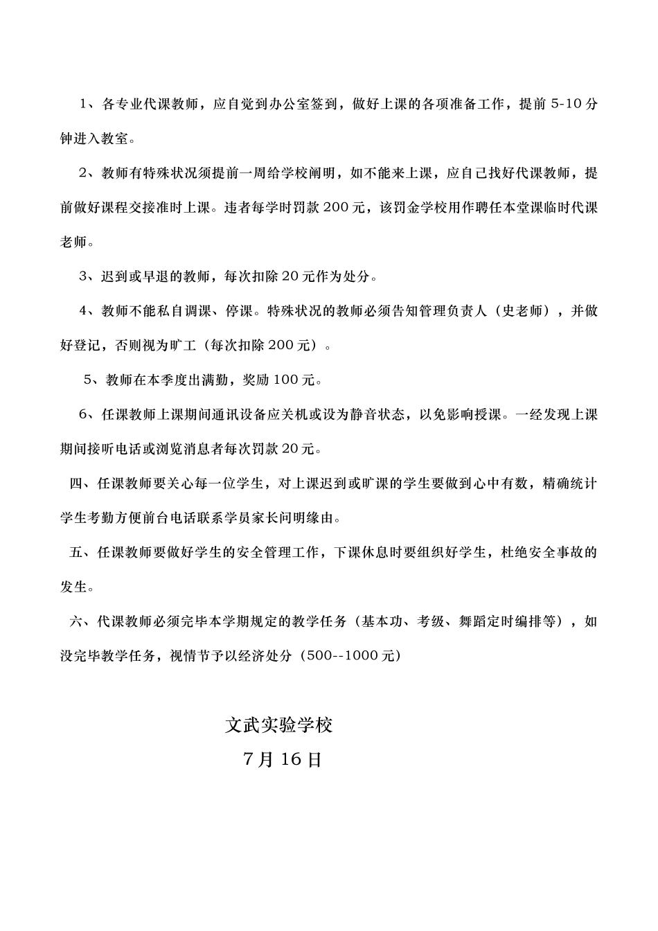 2025年新版教师聘用合同_第3页