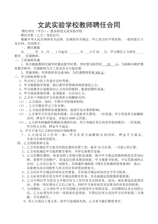 2025年新版教师聘用合同