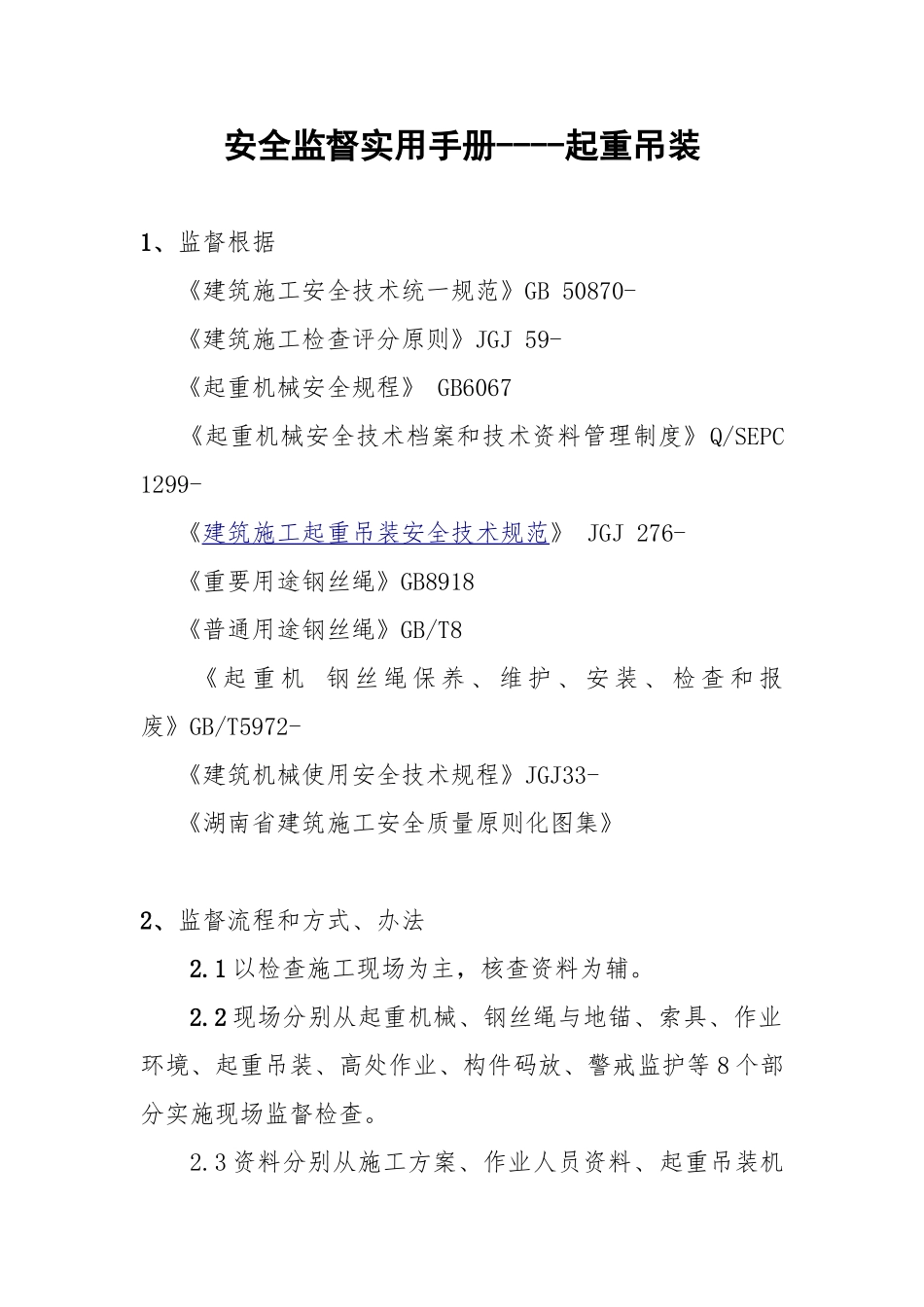 2025年实用手册起重吊装_第1页