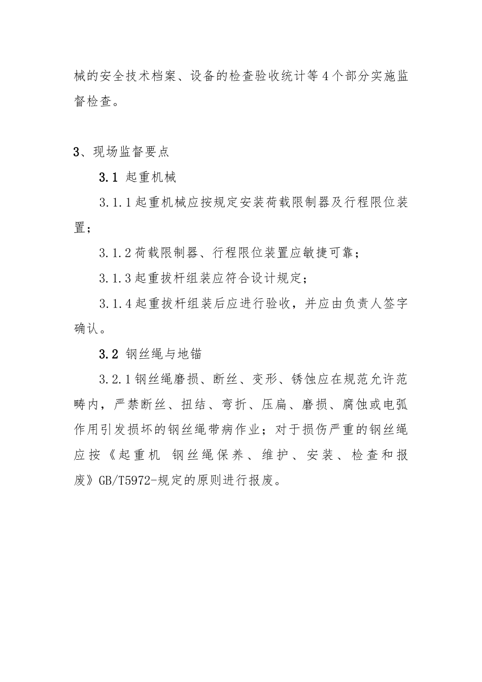 2025年实用手册起重吊装_第2页