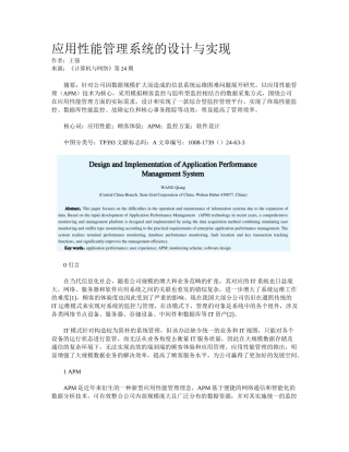 2025年应用性能管理系统的设计与实现