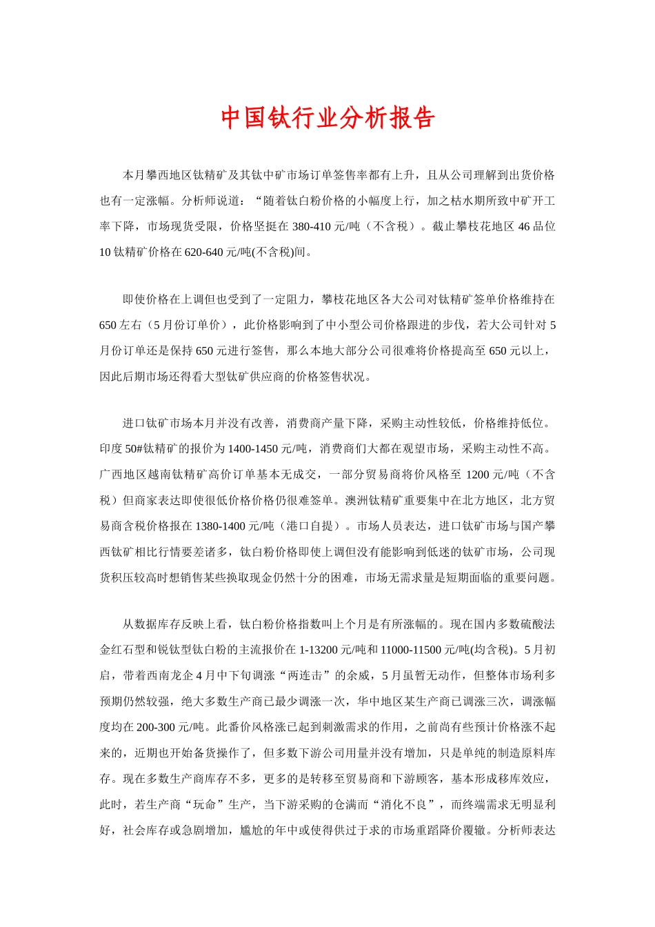 2025年中国钛行业分析报告_第1页