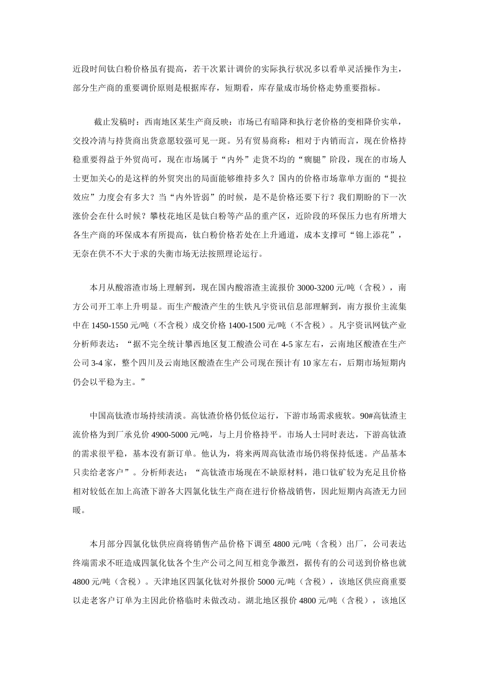 2025年中国钛行业分析报告_第2页